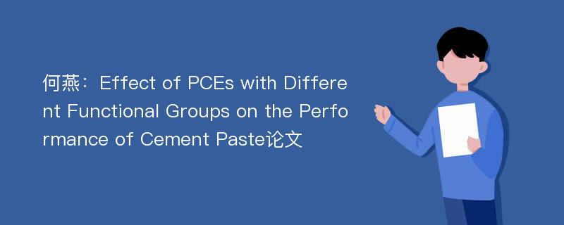 何燕：Effect of PCEs with Different Functional Groups on the Performance of Cement Paste论文