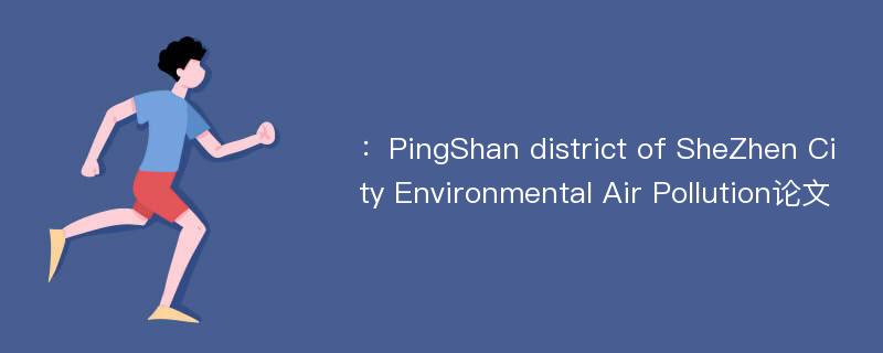 ：PingShan district of SheZhen City Environmental Air Pollution论文