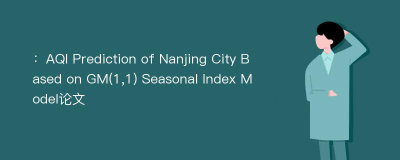 ：AQI Prediction of Nanjing City Based on GM(1,1) Seasonal Index Model论文