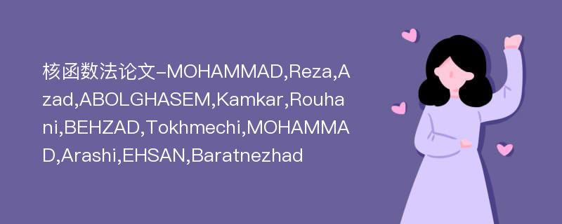 核函数法论文-MOHAMMAD,Reza,Azad,ABOLGHASEM,Kamkar,Rouhani,BEHZAD,Tokhmechi,MOHAMMAD,Arashi,EHSAN,Baratnezhad