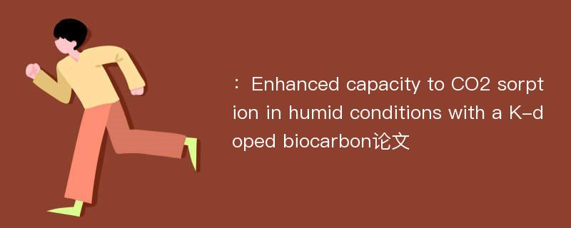 ：Enhanced capacity to CO2 sorption in humid conditions with a K-doped biocarbon论文