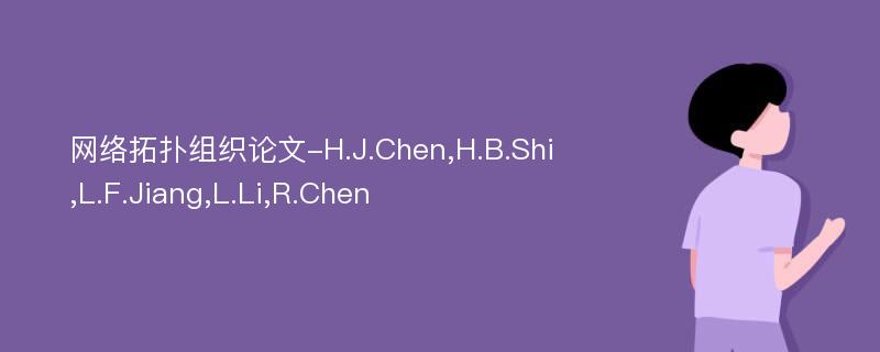 网络拓扑组织论文-H.J.Chen,H.B.Shi,L.F.Jiang,L.Li,R.Chen