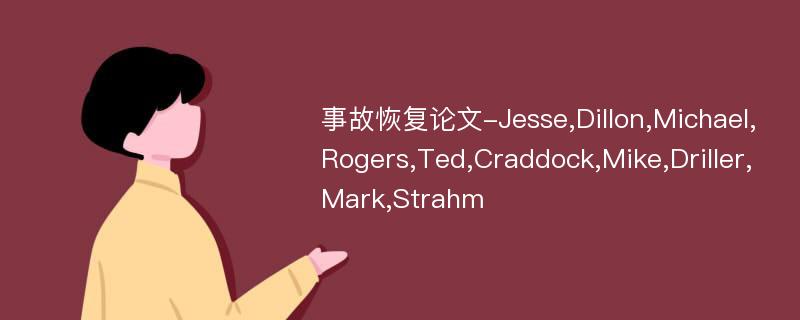 事故恢复论文-Jesse,Dillon,Michael,Rogers,Ted,Craddock,Mike,Driller,Mark,Strahm