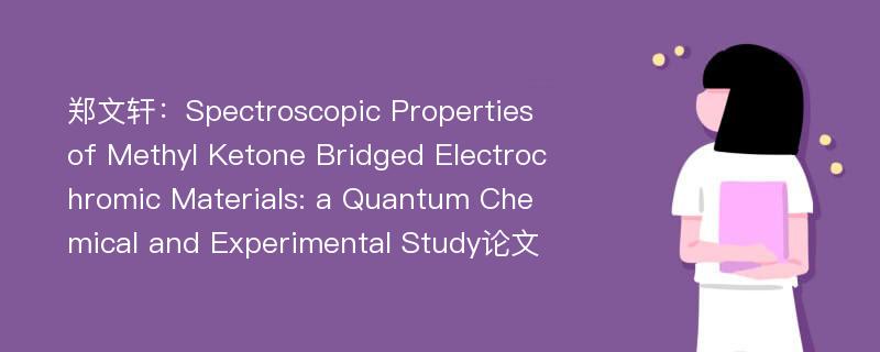 郑文轩：Spectroscopic Properties of Methyl Ketone Bridged Electrochromic Materials: a Quantum Chemical and Experimental Study论文