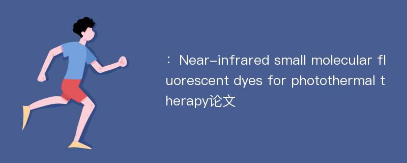 ：Near-infrared small molecular fluorescent dyes for photothermal therapy论文