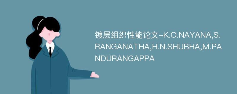 镀层组织性能论文-K.O.NAYANA,S.RANGANATHA,H.N.SHUBHA,M.PANDURANGAPPA