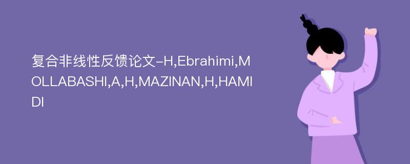 复合非线性反馈论文-H,Ebrahimi,MOLLABASHI,A,H,MAZINAN,H,HAMIDI