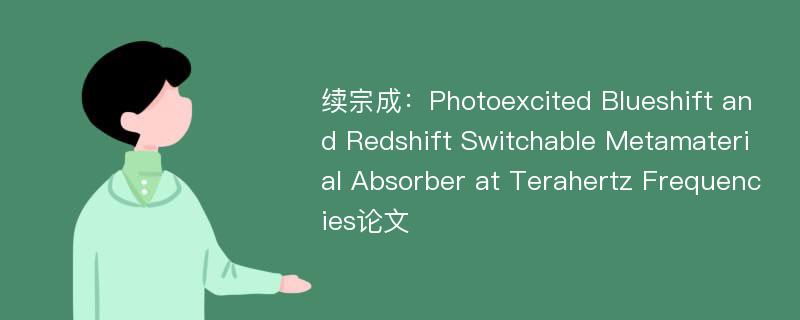 续宗成：Photoexcited Blueshift and Redshift Switchable Metamaterial Absorber at Terahertz Frequencies论文