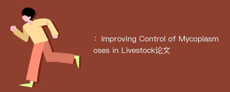 ：Improving Control of Mycoplasmoses in Livestock论文