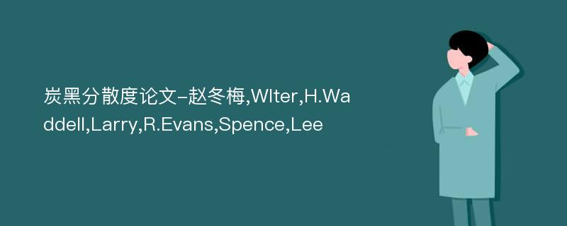 炭黑分散度论文-赵冬梅,Wlter,H.Waddell,Larry,R.Evans,Spence,Lee