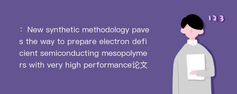 ：New synthetic methodology paves the way to prepare electron deficient semiconducting mesopolymers with very high performance论文