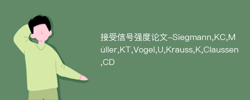 接受信号强度论文-Siegmann,KC,Müller,KT,Vogel,U,Krauss,K,Claussen,CD