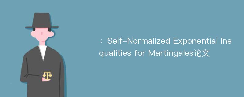 ：Self-Normalized Exponential Inequalities for Martingales论文